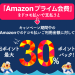 "Amazon×ドコモ払い1周年キャンペーン"が お得！