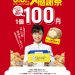 【8月8日】ビアードパパのパイシューが100円【シュークリーム】