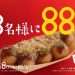 【8月8日】銀だこのたこ焼きが88円で食べられる！【10年に一度】