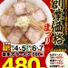 【2日間限定】喜多方ラーメン坂内 「創業価格まつり」 #ラーメン