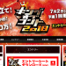 キングオブコント2018 エントリー締め切り迫る！
