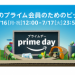 【転売ヤー歓喜！？】年に一度の"祭り"！Amazonプライムデー　7月16日・17日開催