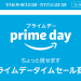 【転売ヤー注目】Amazonプライムデー予習＆事前準備