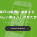 自己資金ゼロで株式投資できる無料アプリ！？｜StockPoint