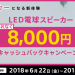 SONY Bluetooth対応LED電球スピーカー もれなく8000円キャッシュバック キャンペーン | ソニー