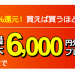 セブンネットショッピング感謝祭 nanacoギフト 最大20％還元｜セブンネットショッピング