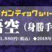【限定】ギガンティックシリーズ ドラゴンボール超 孫悟空（身勝手の極意）2次予約 7月18日締切｜プレミアムバンダイ